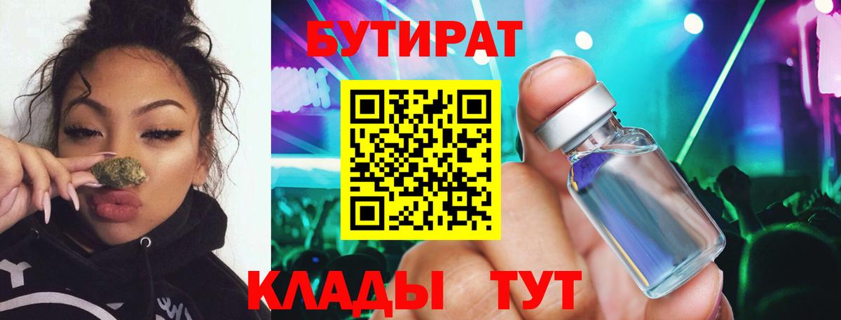 БУТИРАТ оксибутират Елабуга