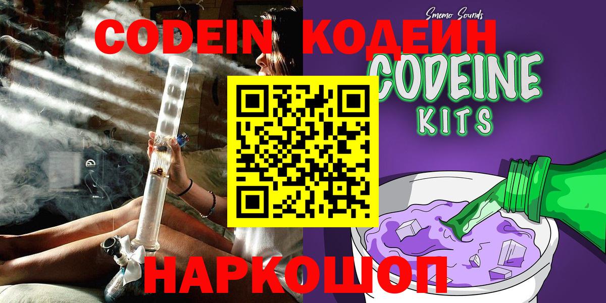 Елабуга  Codein Purple Drank  Кодеиновый сироп Lean напиток Lean (лин)  Вход с VPN 