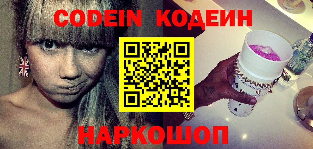 Codein Purple Drank Елабуга