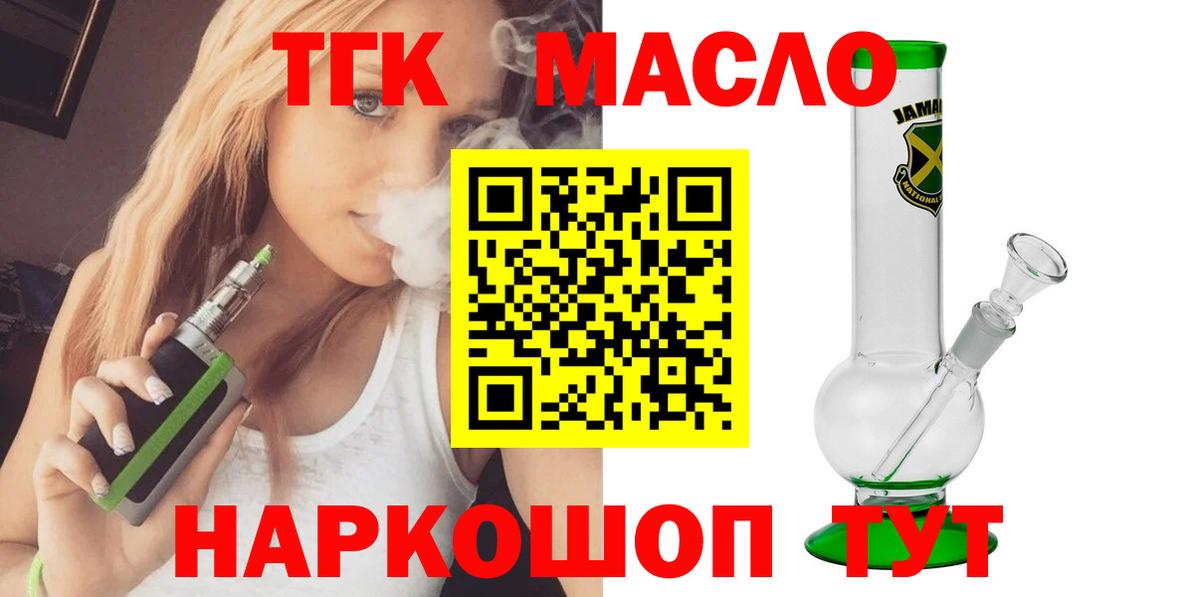 Дистиллят ТГК жижа  ТГК концентрат  Вход с VPN  Елабуга 